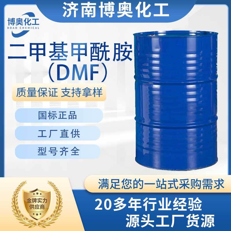 北京二甲基甲酰胺(DMF)